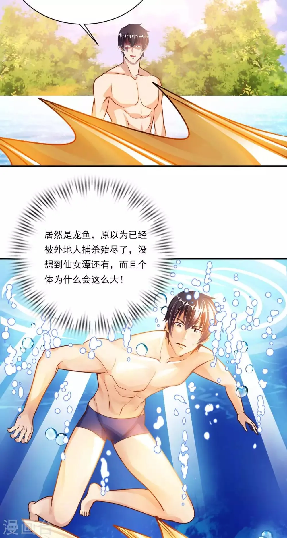 第26话 八劫蛟龙 第15页