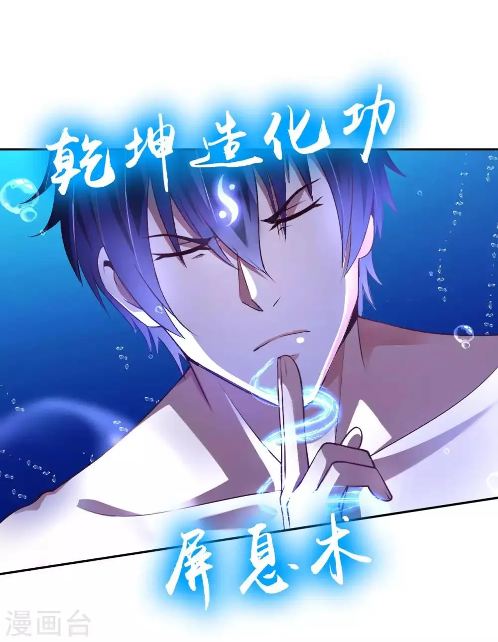 第26话 八劫蛟龙 第17页