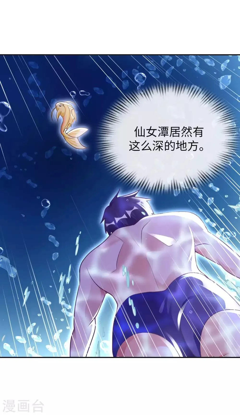 第26话 八劫蛟龙 第19页