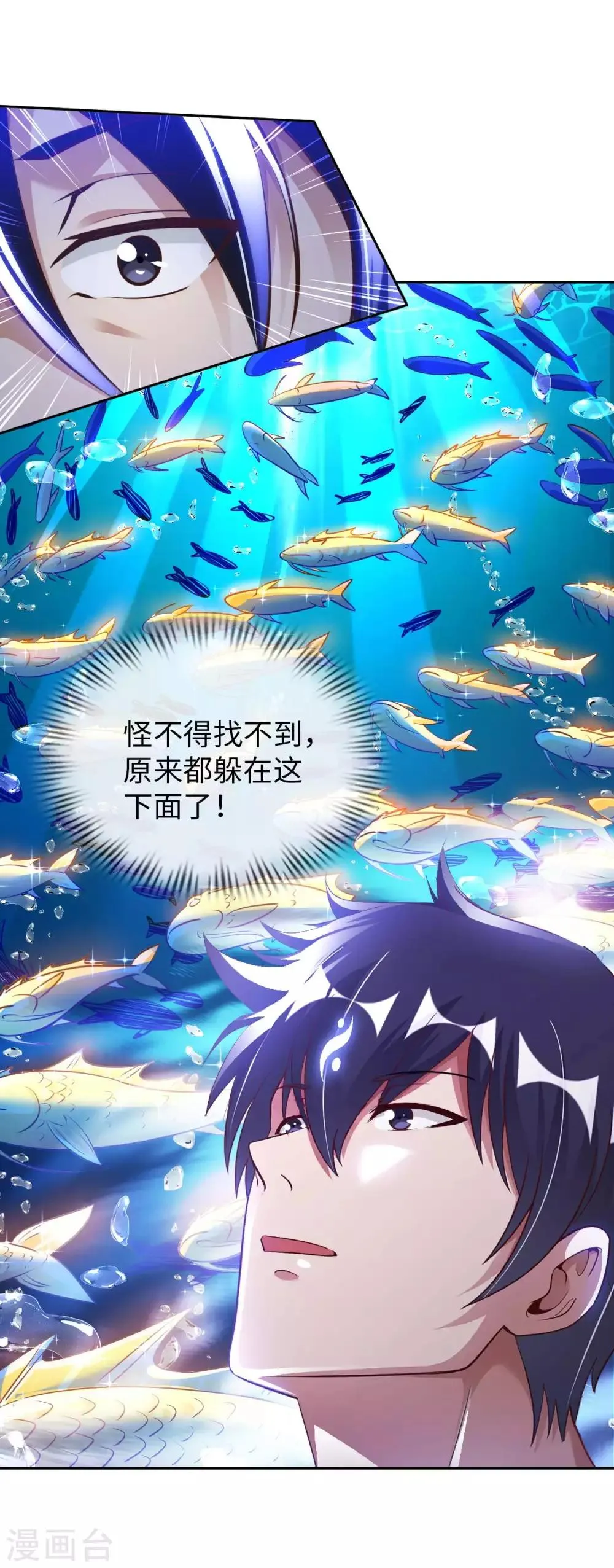 第26话 八劫蛟龙 第20页