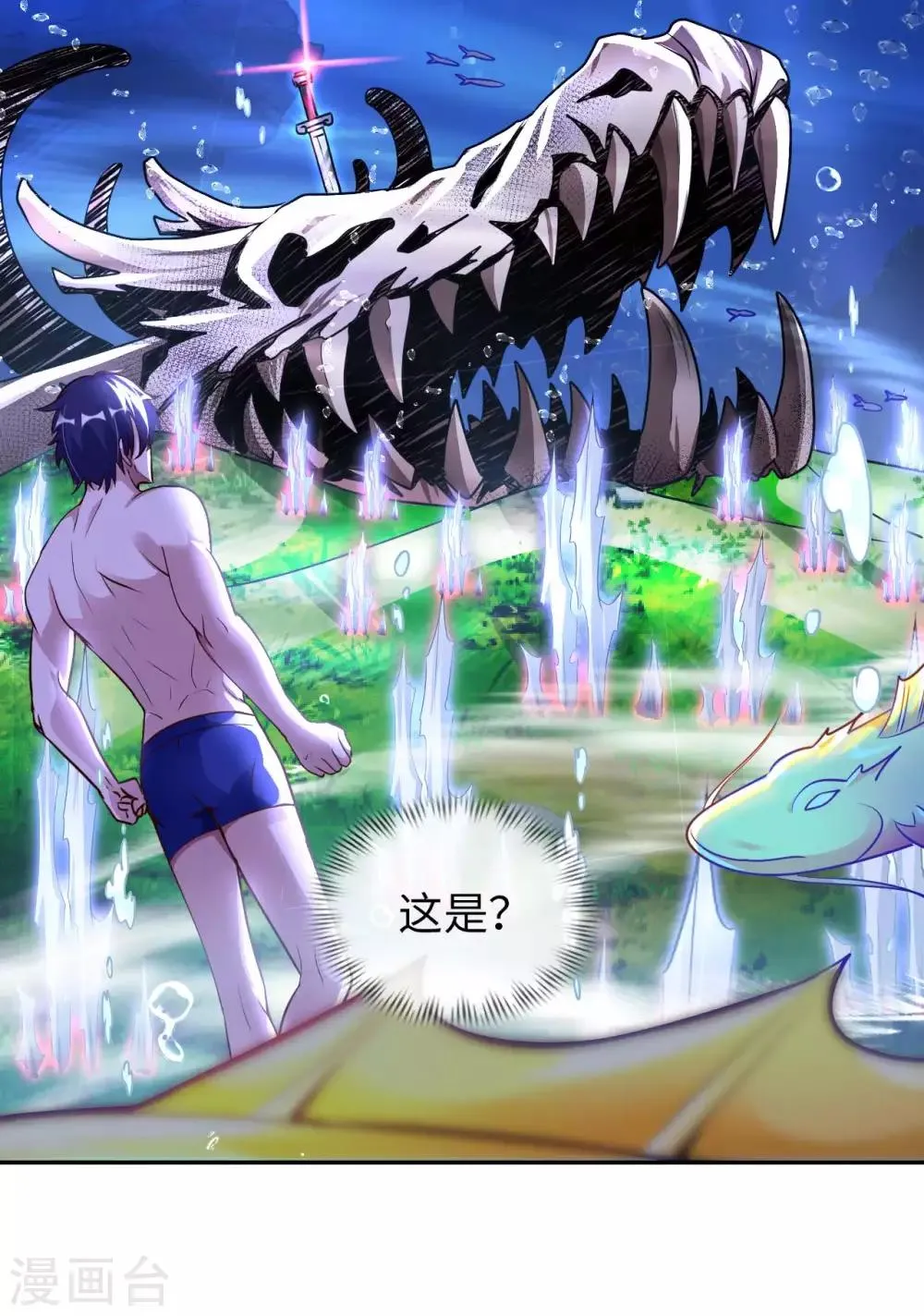 第26话 八劫蛟龙 第23页