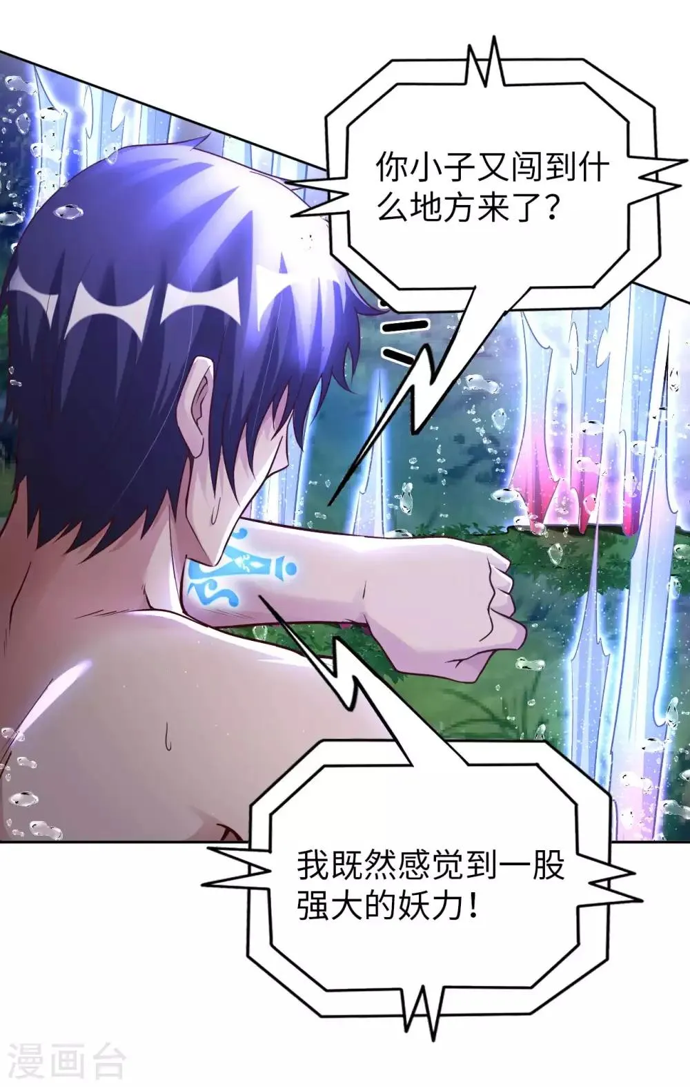 第26话 八劫蛟龙 第25页