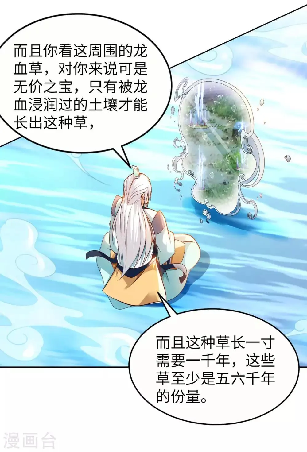 第26话 八劫蛟龙 第29页