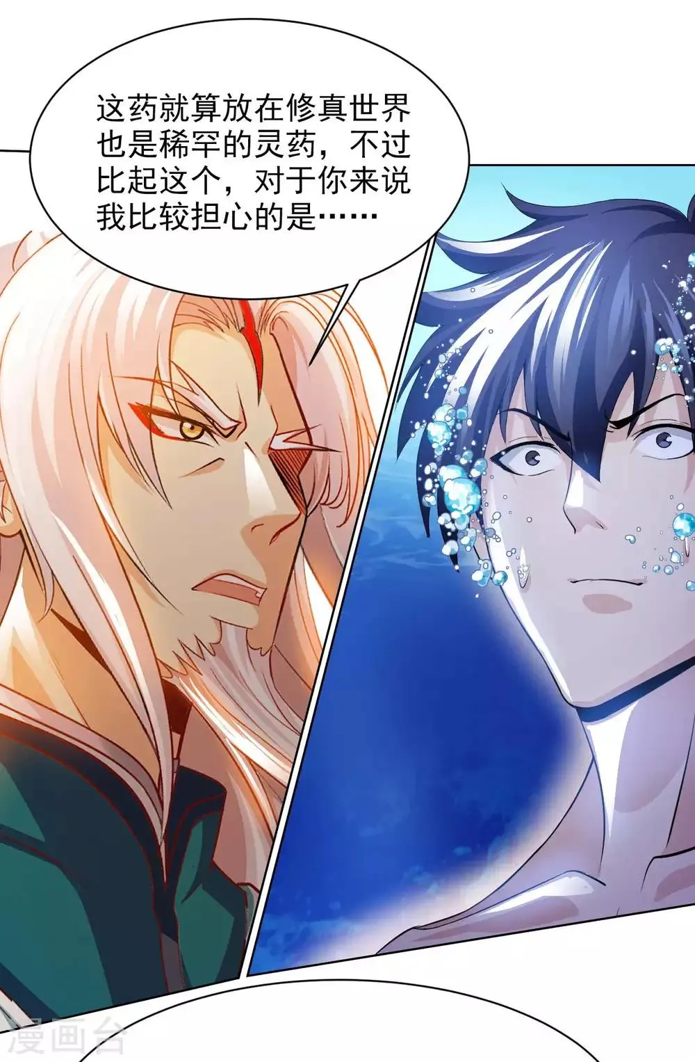第26话 八劫蛟龙 第31页