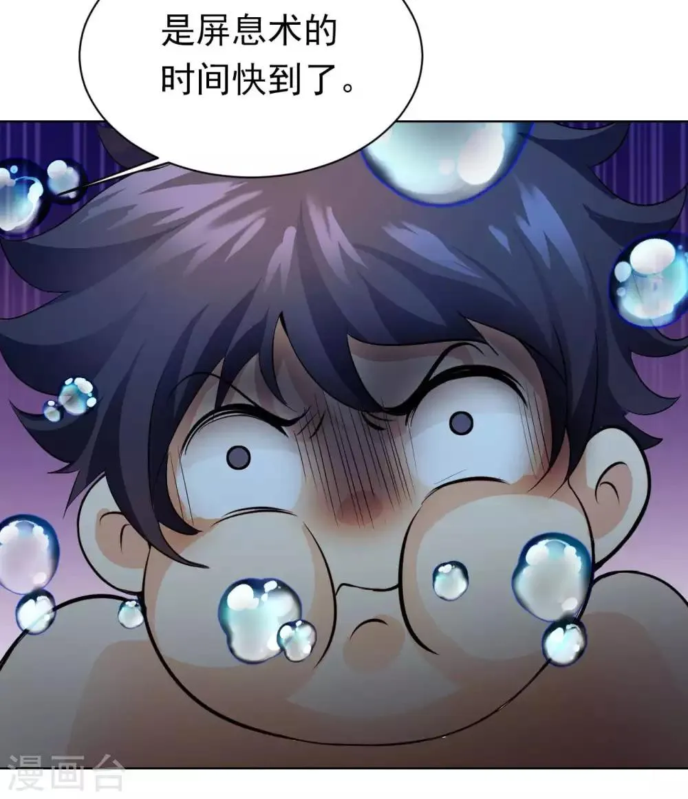 第26话 八劫蛟龙 第33页