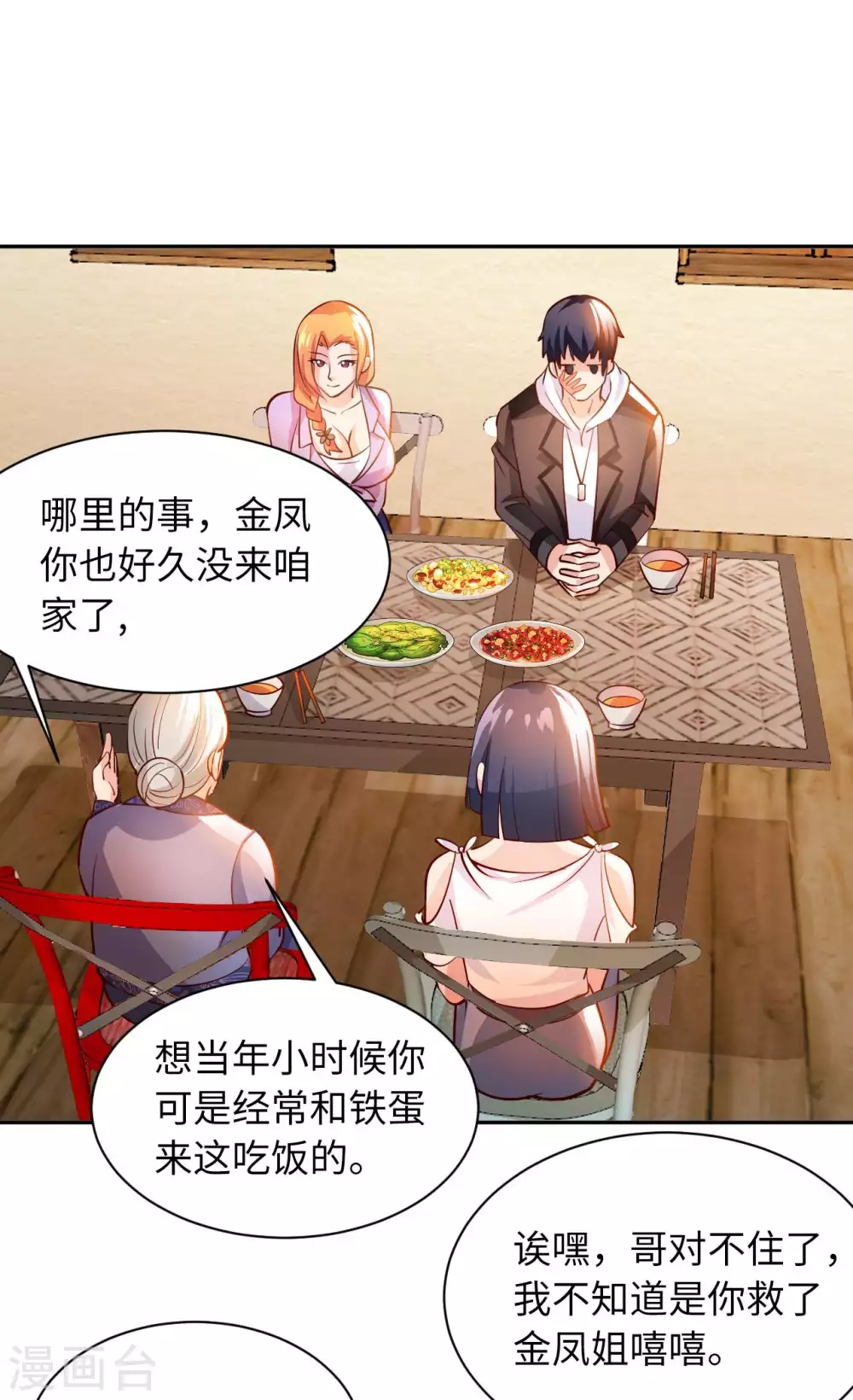 第27话 加过料的龙鱼汤 第3页