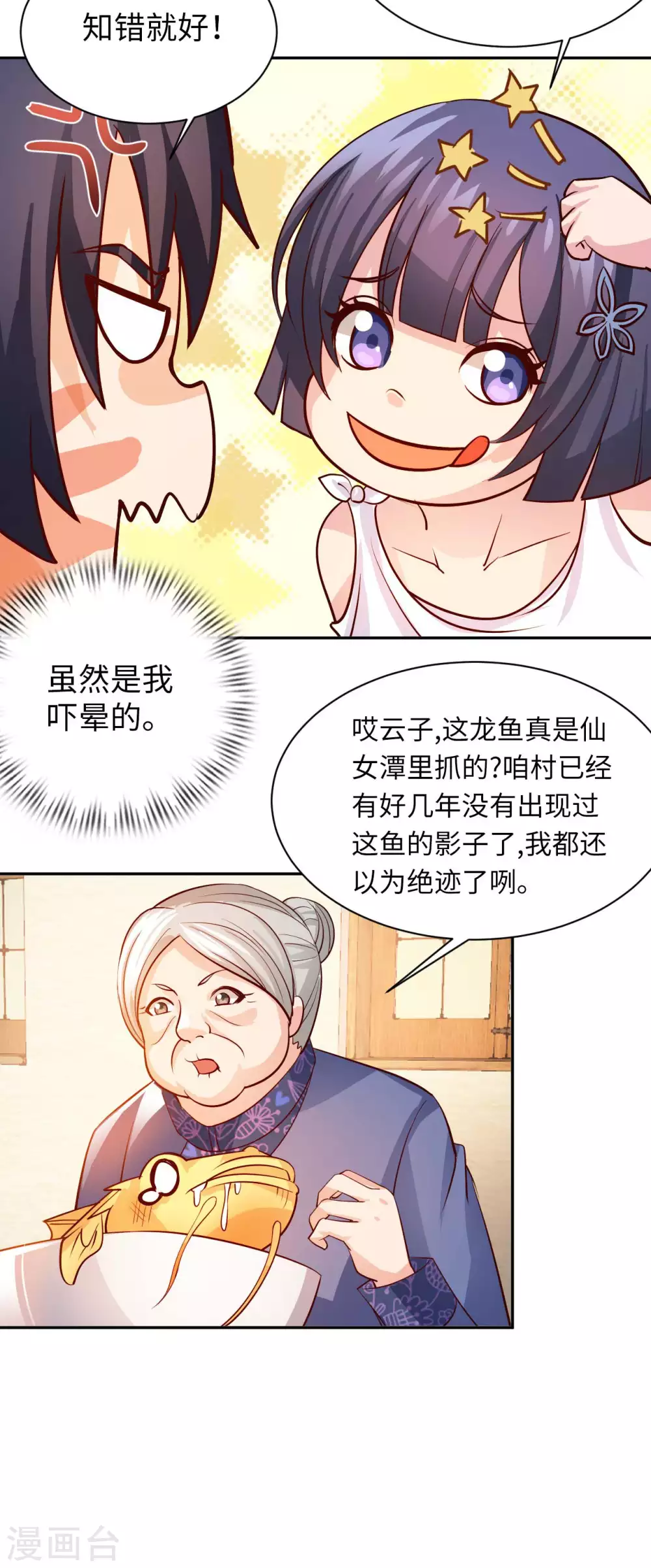 第27话 加过料的龙鱼汤 第4页