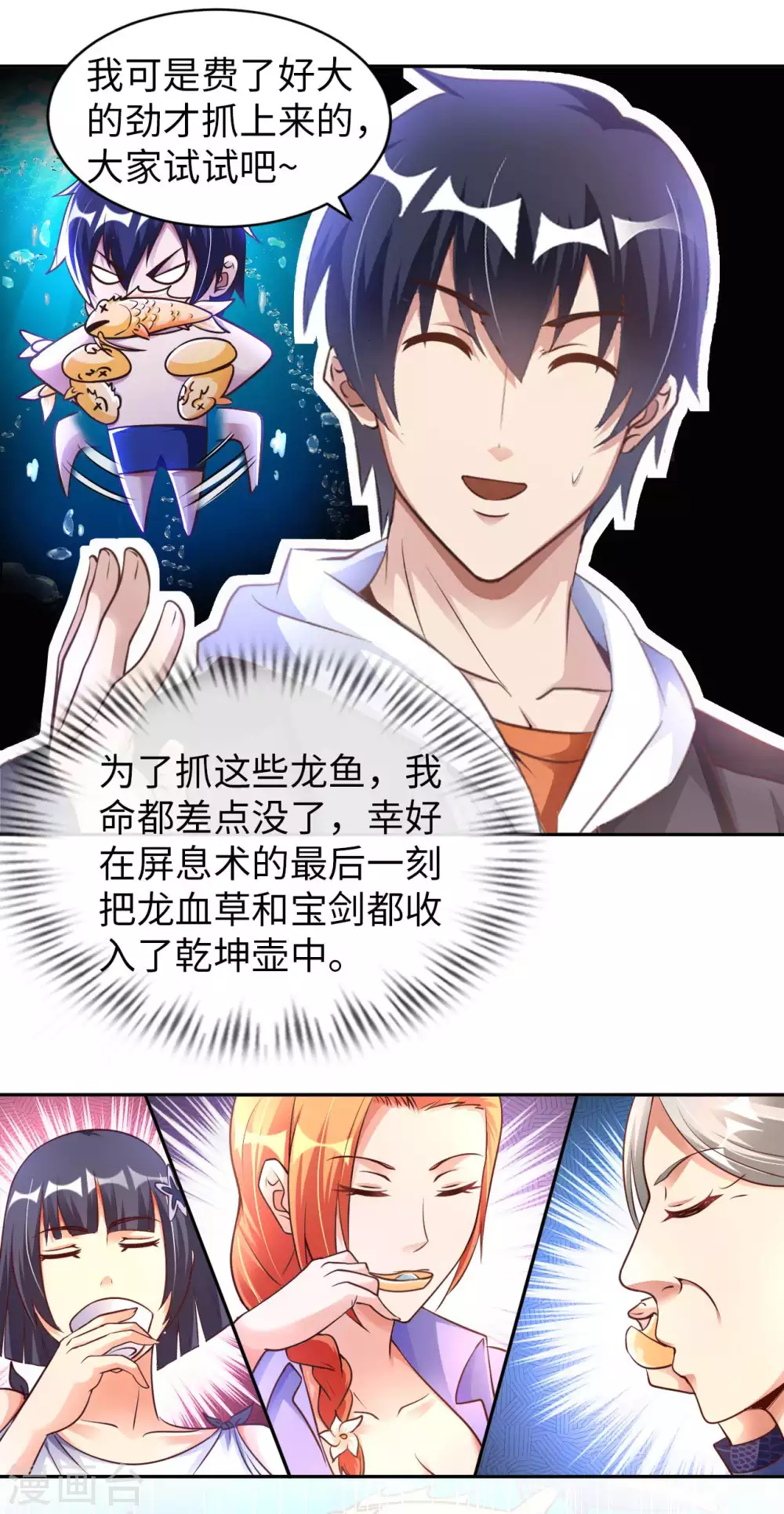 第27话 加过料的龙鱼汤 第5页