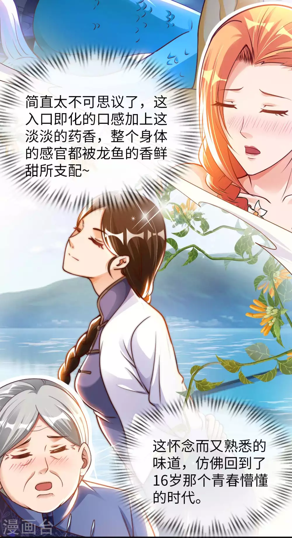 第27话 加过料的龙鱼汤 第7页