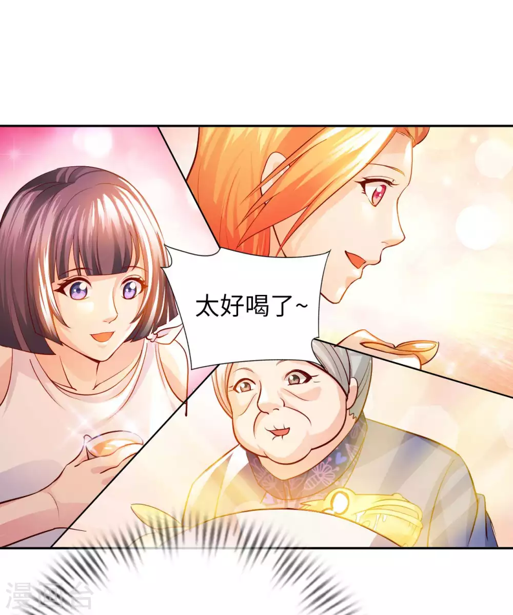 第27话 加过料的龙鱼汤 第8页
