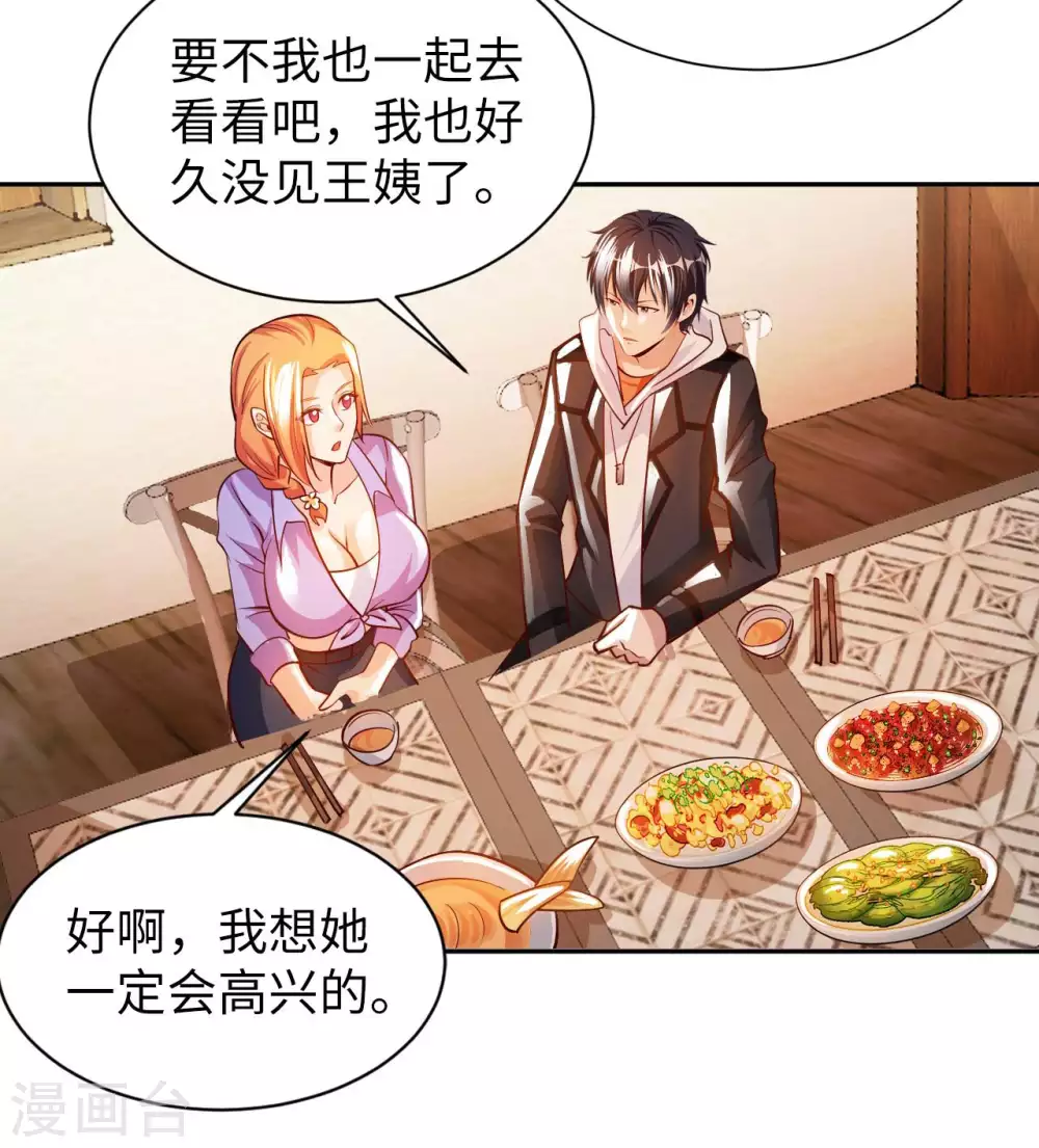 第27话 加过料的龙鱼汤 第12页