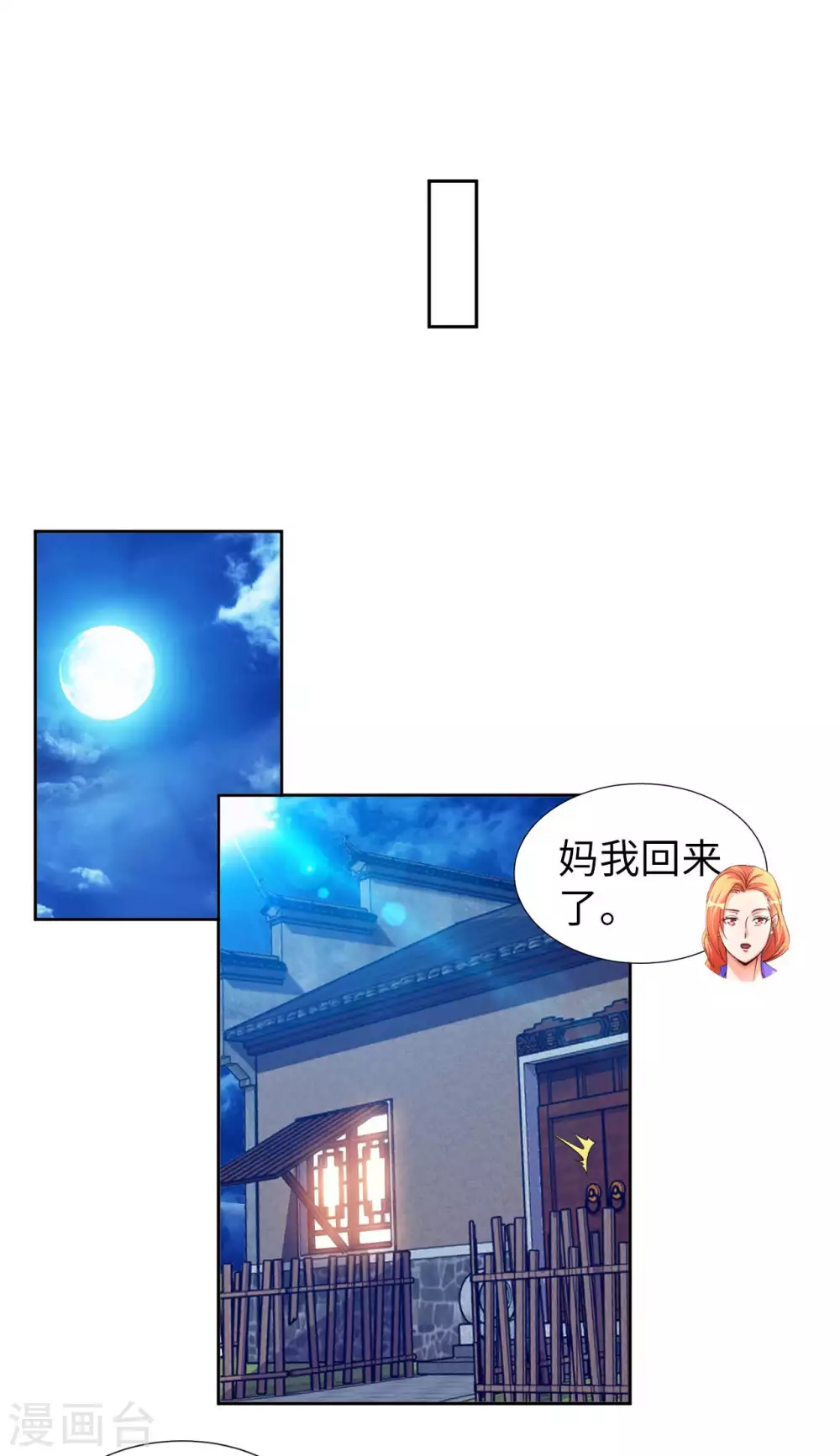 第27话 加过料的龙鱼汤 第13页