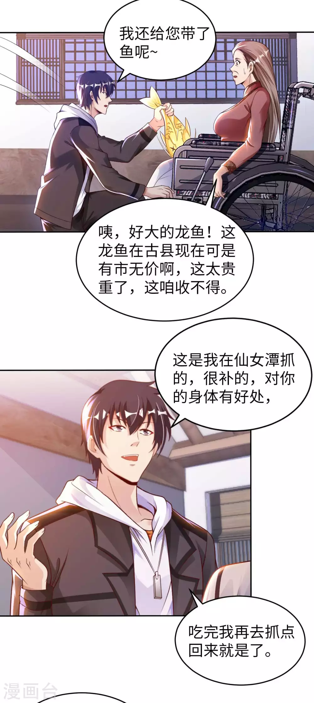 第27话 加过料的龙鱼汤 第18页