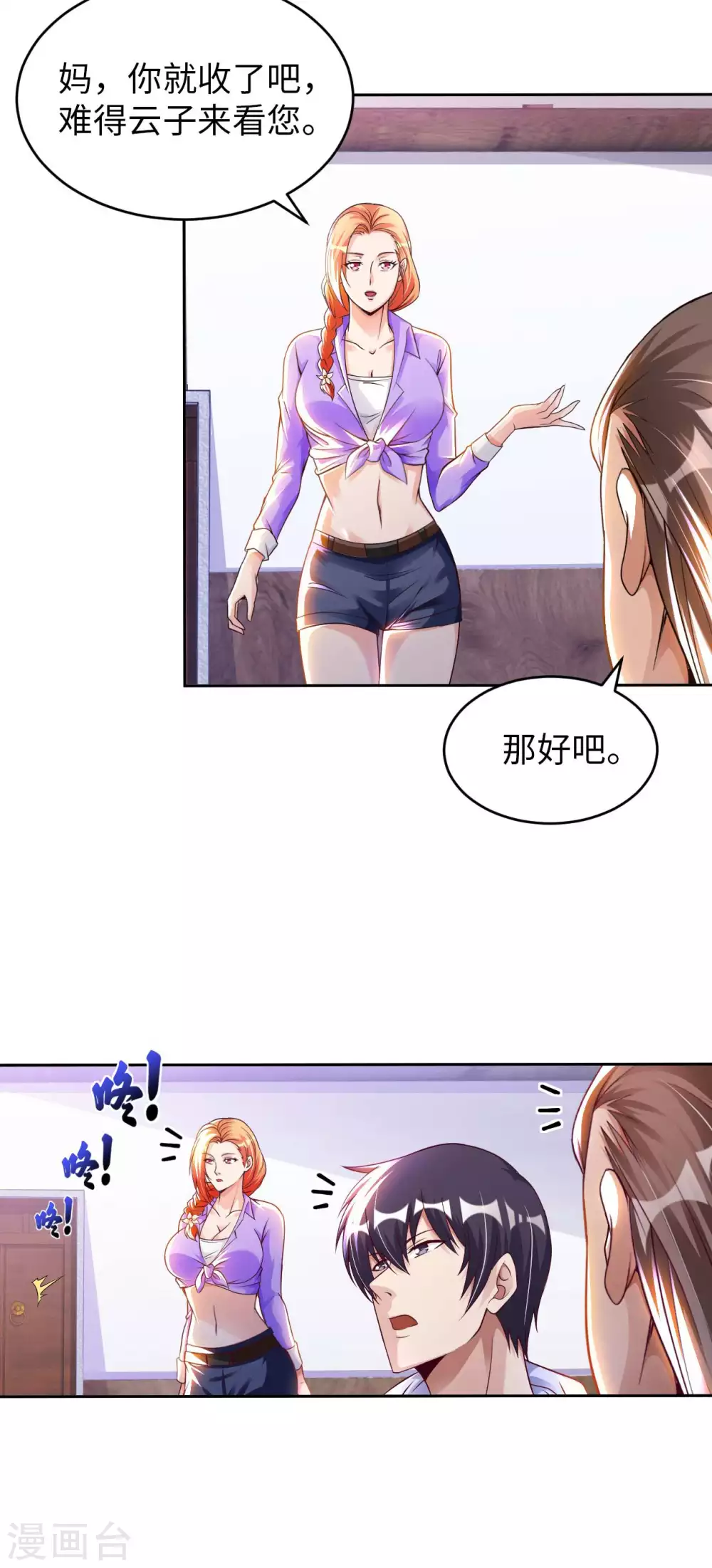 第27话 加过料的龙鱼汤 第19页
