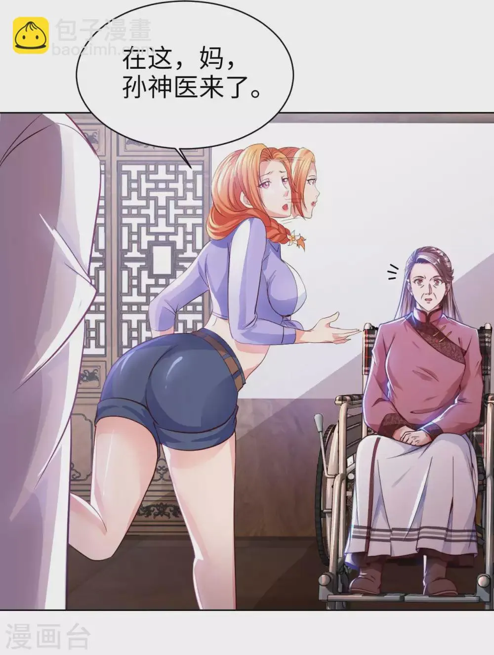 第27话 加过料的龙鱼汤 第22页