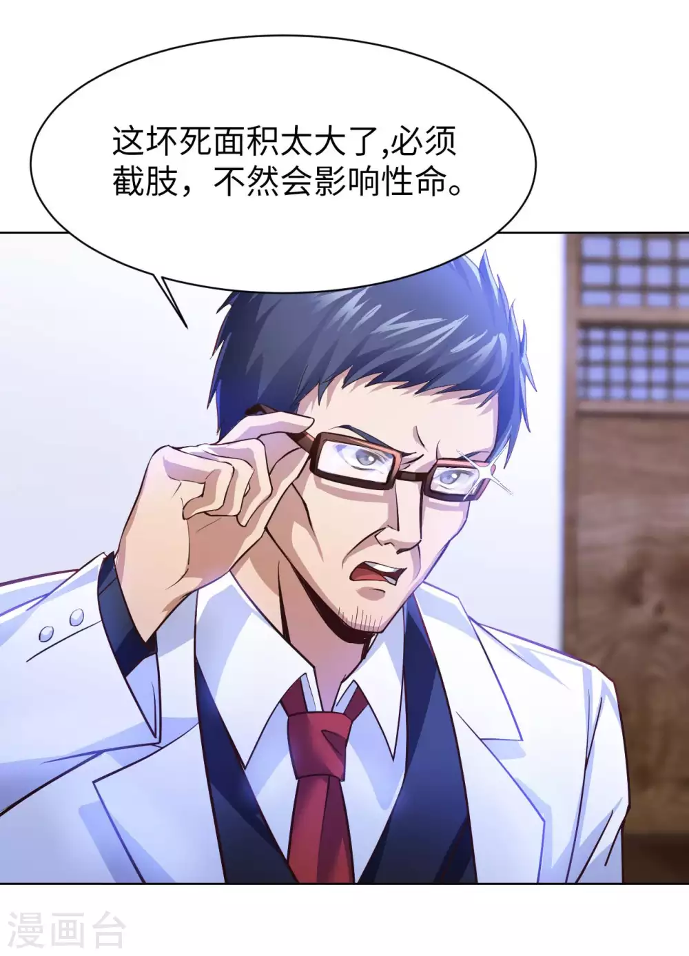 第27话 加过料的龙鱼汤 第26页