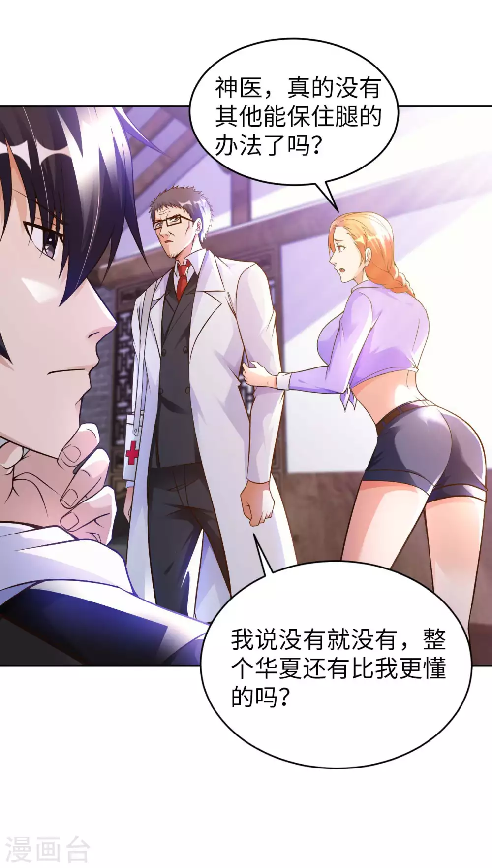 第27话 加过料的龙鱼汤 第27页