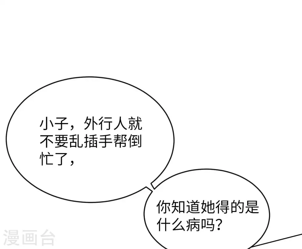 第27话 加过料的龙鱼汤 第29页