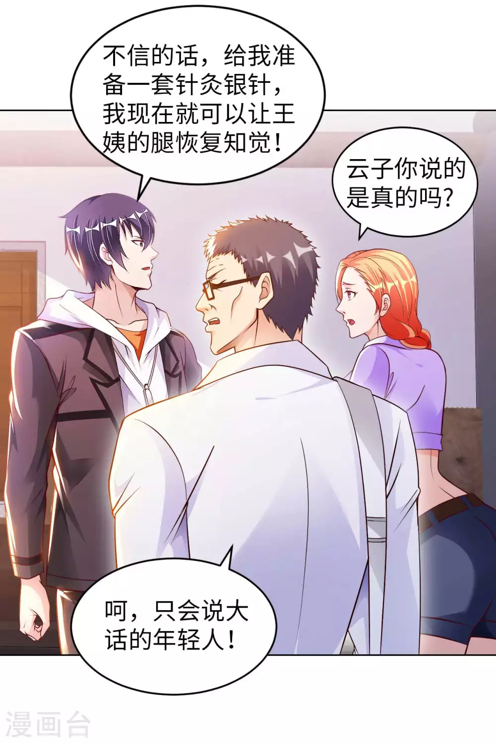 第27话 加过料的龙鱼汤 第31页
