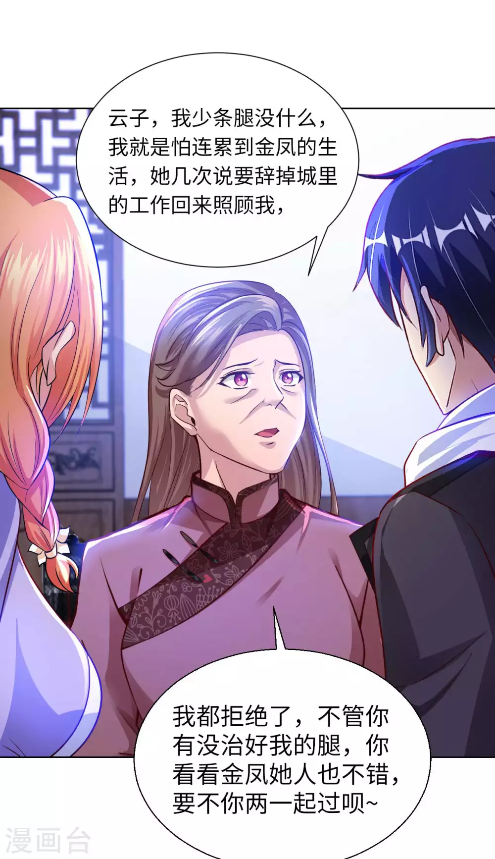 第27话 加过料的龙鱼汤 第34页