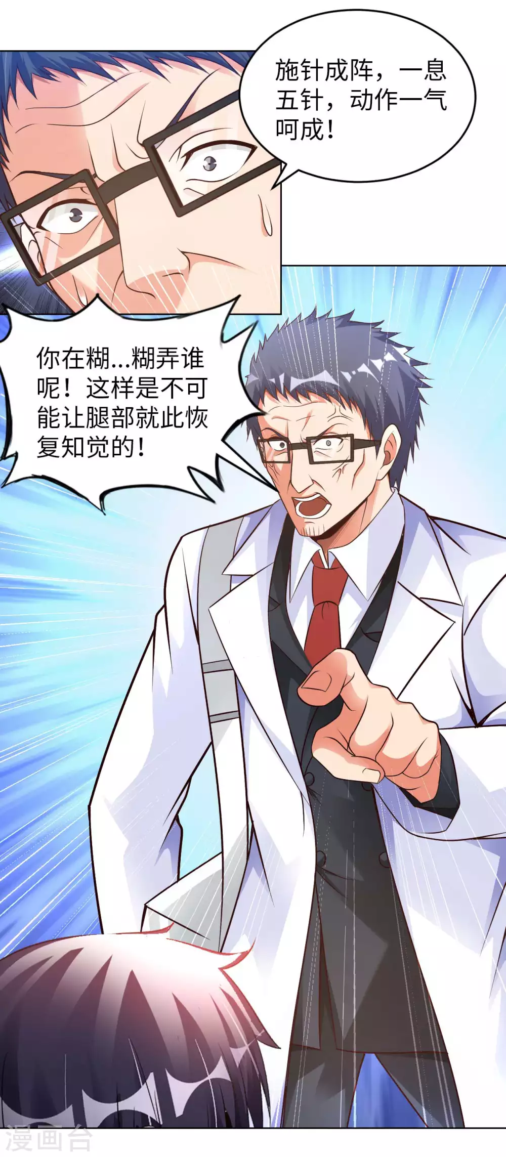 第27话 加过料的龙鱼汤 第38页