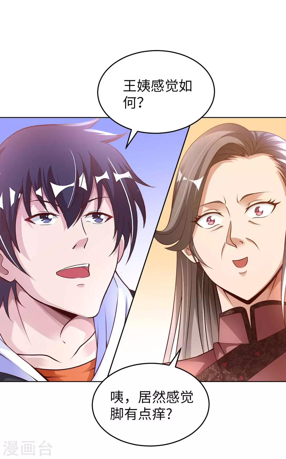 第27话 加过料的龙鱼汤 第39页