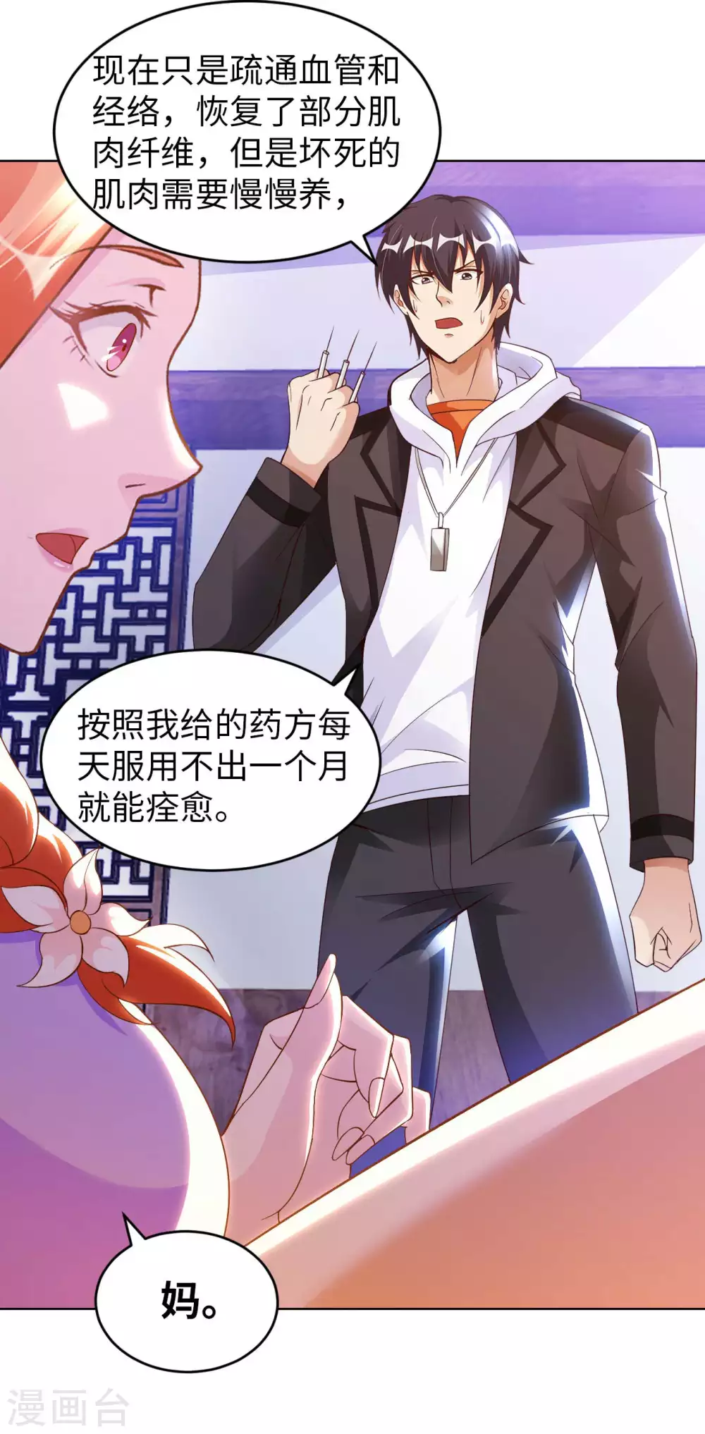 第28话 这是什么神通？ 第2页