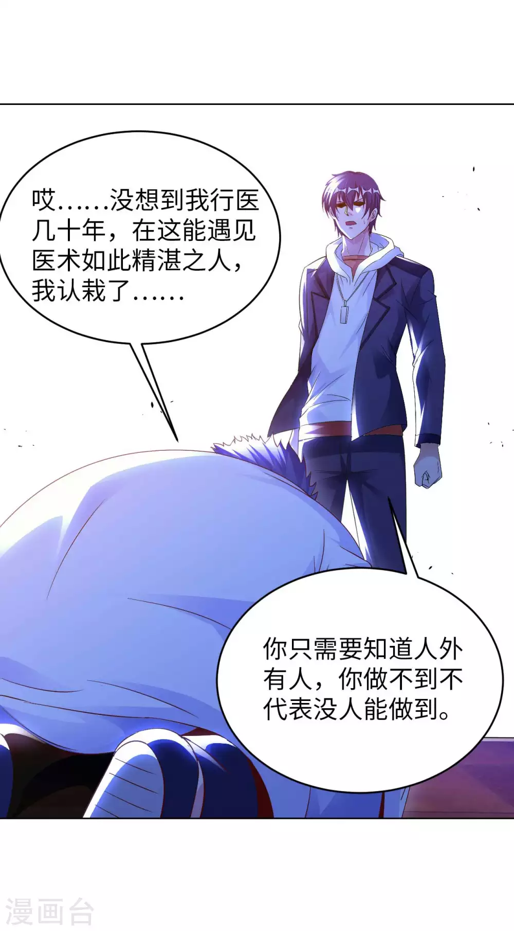 第28话 这是什么神通？ 第5页