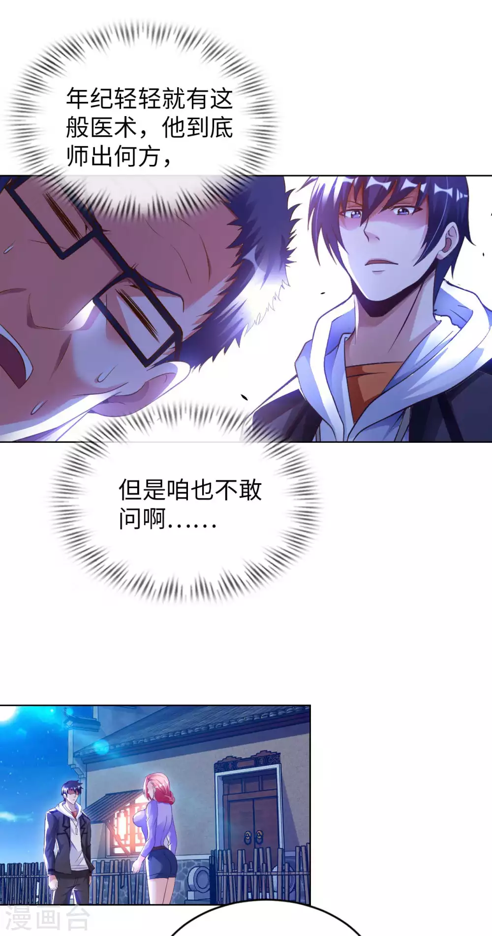 第28话 这是什么神通？ 第6页