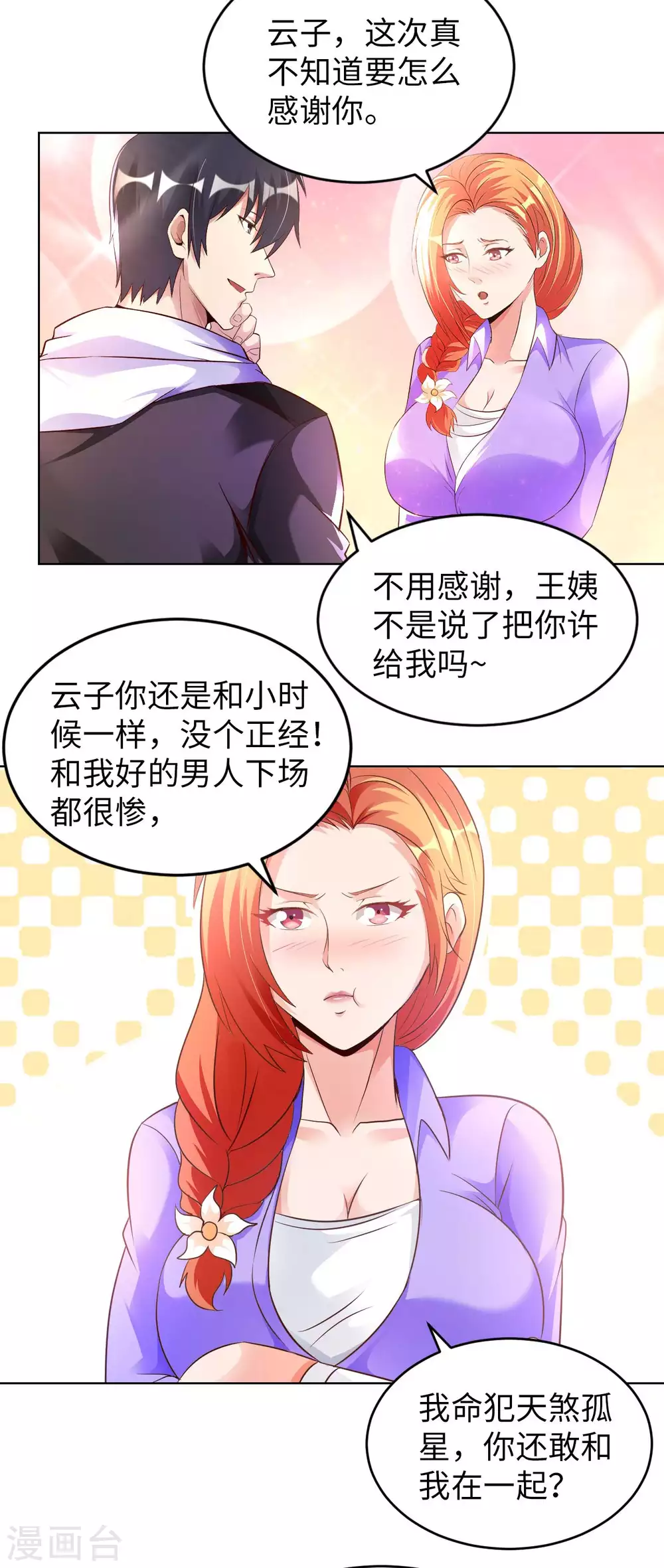 第28话 这是什么神通？ 第7页