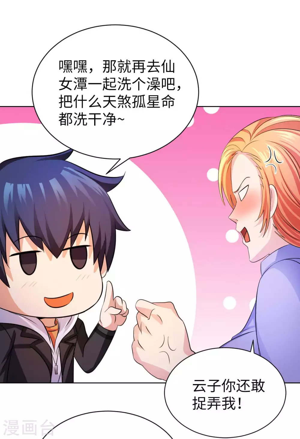 第28话 这是什么神通？ 第9页