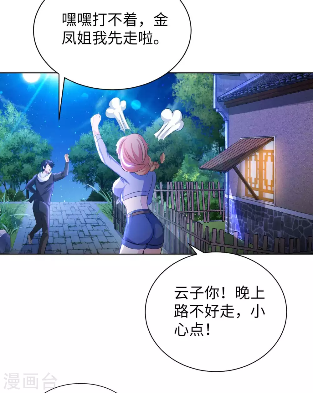 第28话 这是什么神通？ 第10页