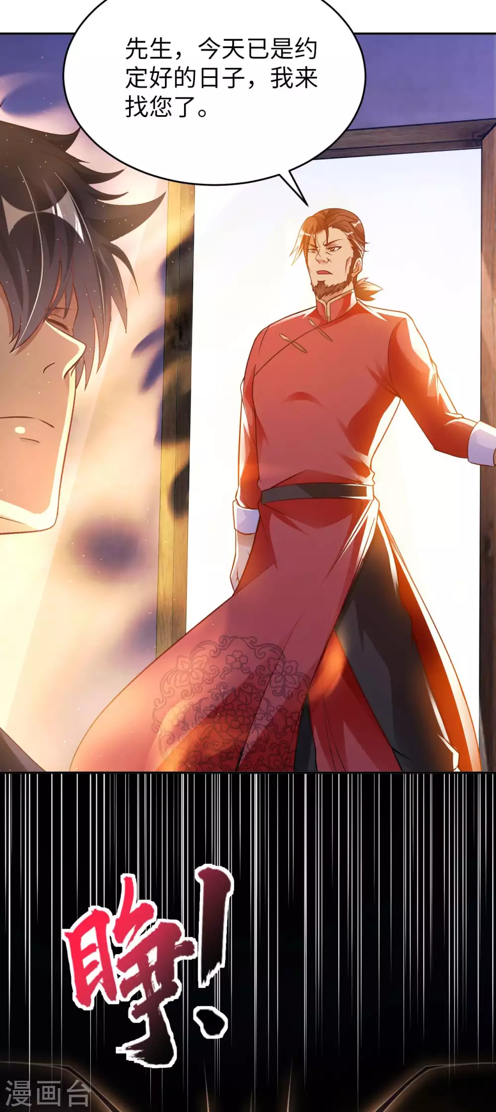 第28话 这是什么神通？ 第18页