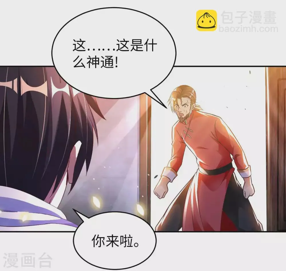 第28话 这是什么神通？ 第20页