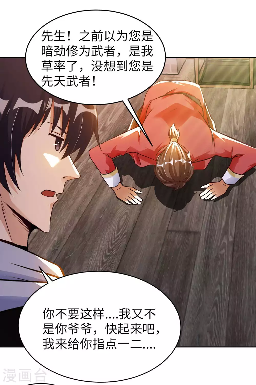 第28话 这是什么神通？ 第21页