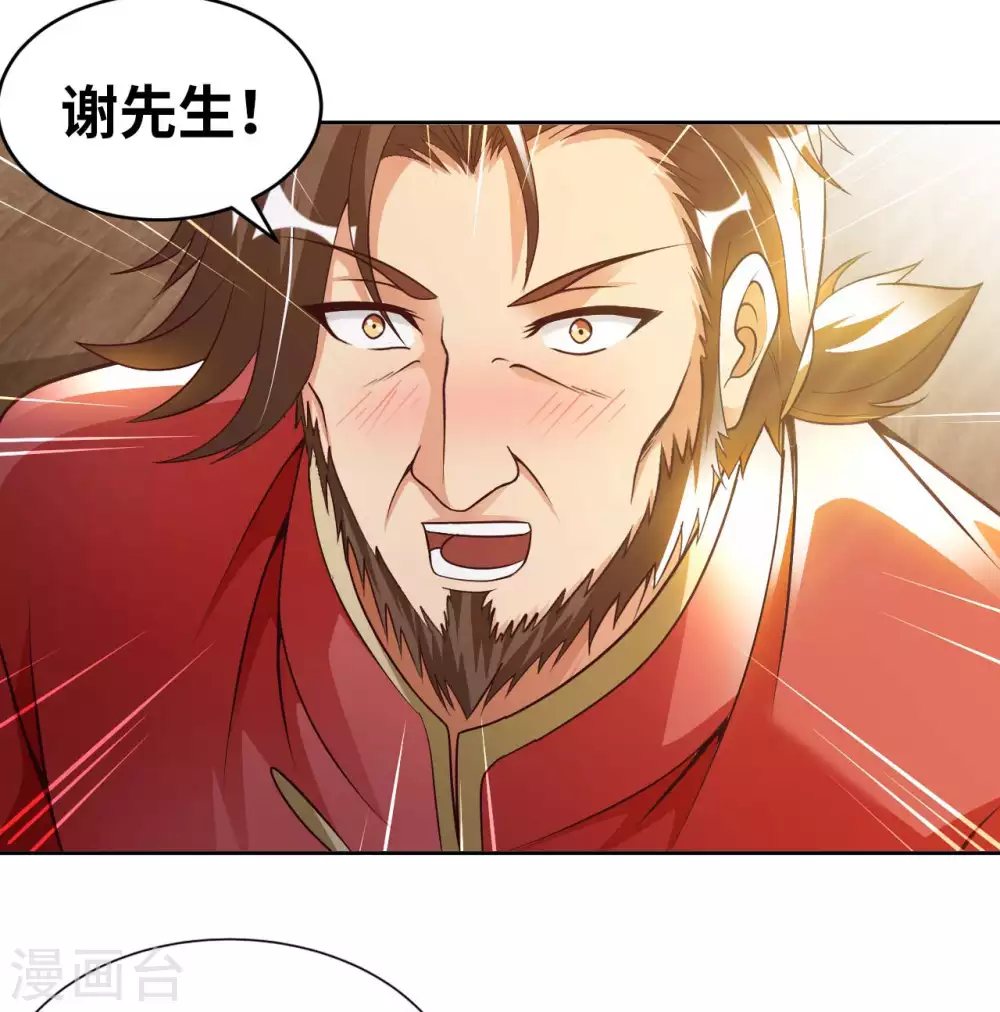 第28话 这是什么神通？ 第22页