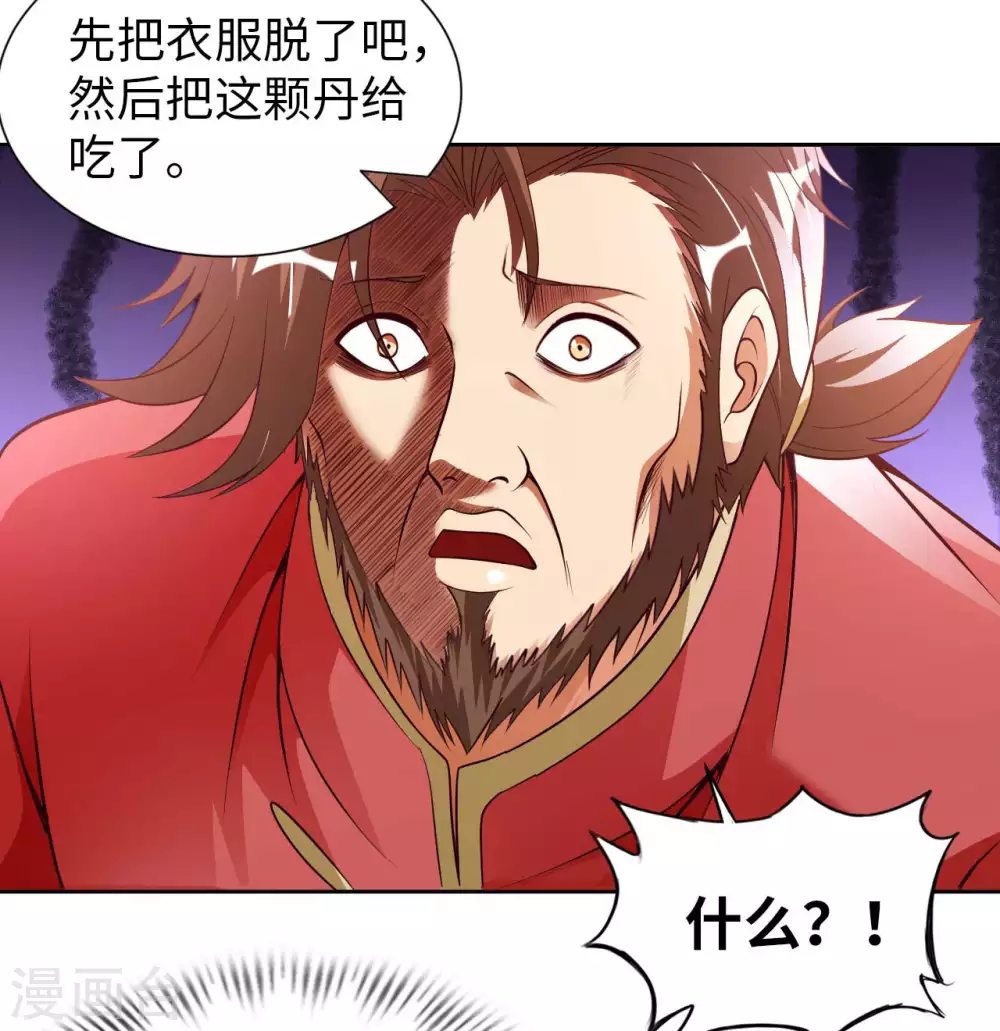 第28话 这是什么神通？ 第23页