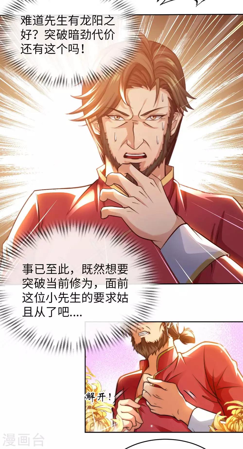 第28话 这是什么神通？ 第24页