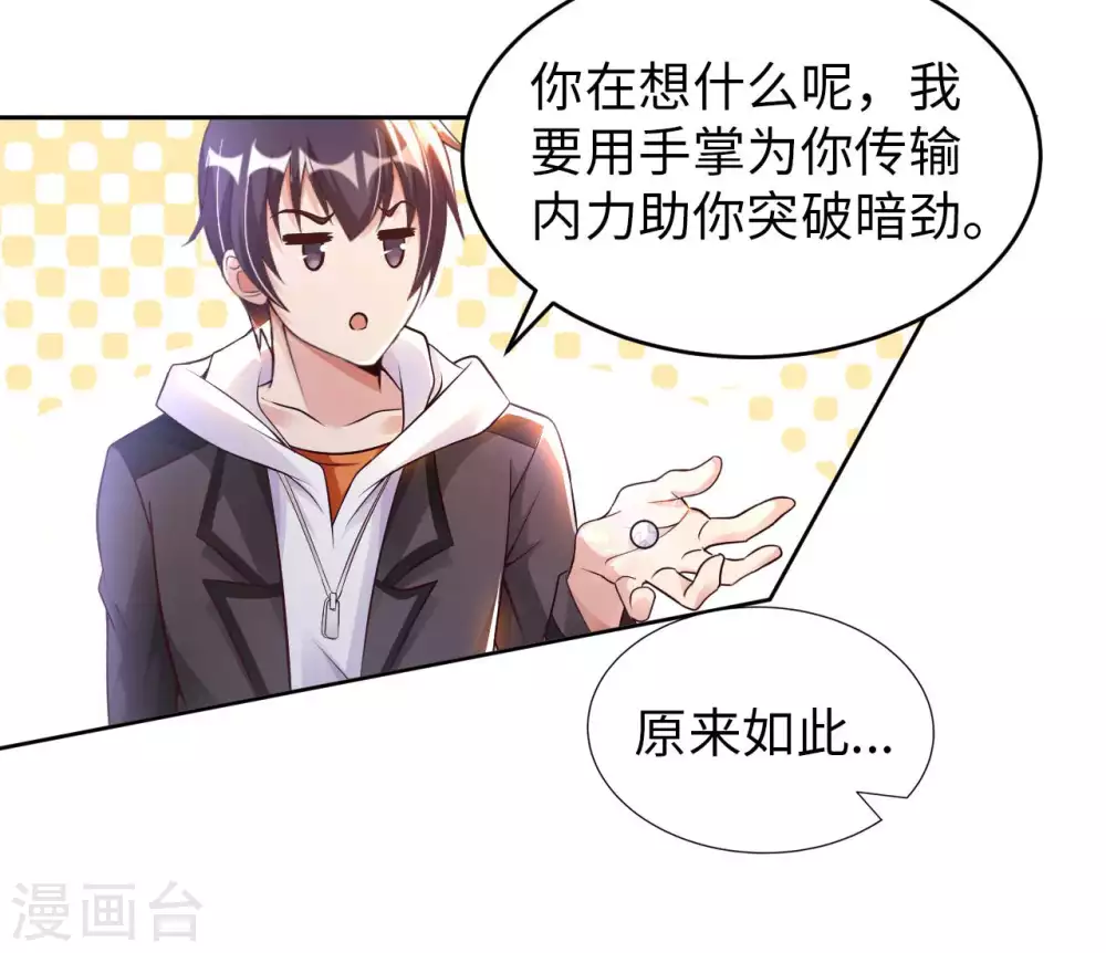第28话 这是什么神通？ 第25页