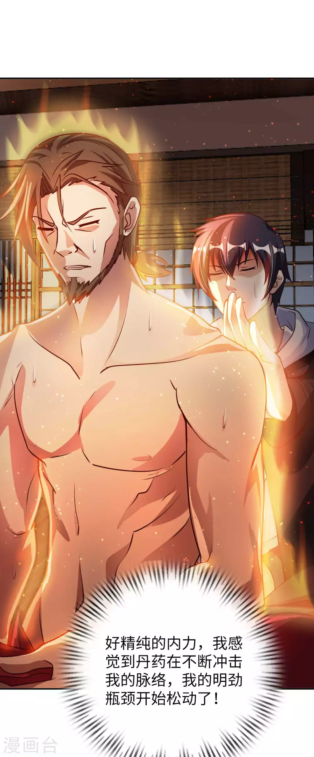 第28话 这是什么神通？ 第26页