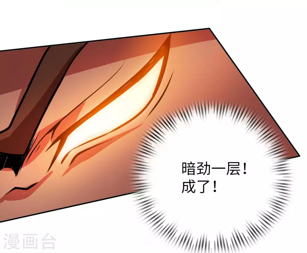 第28话 这是什么神通？ 第29页