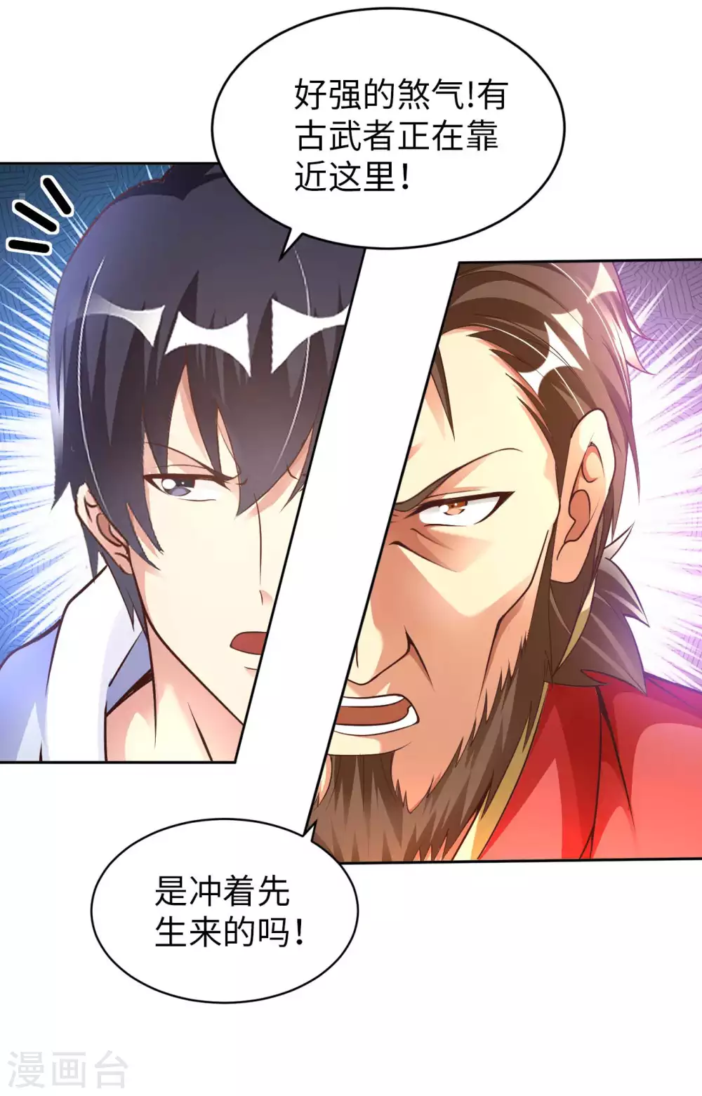 第28话 这是什么神通？ 第33页