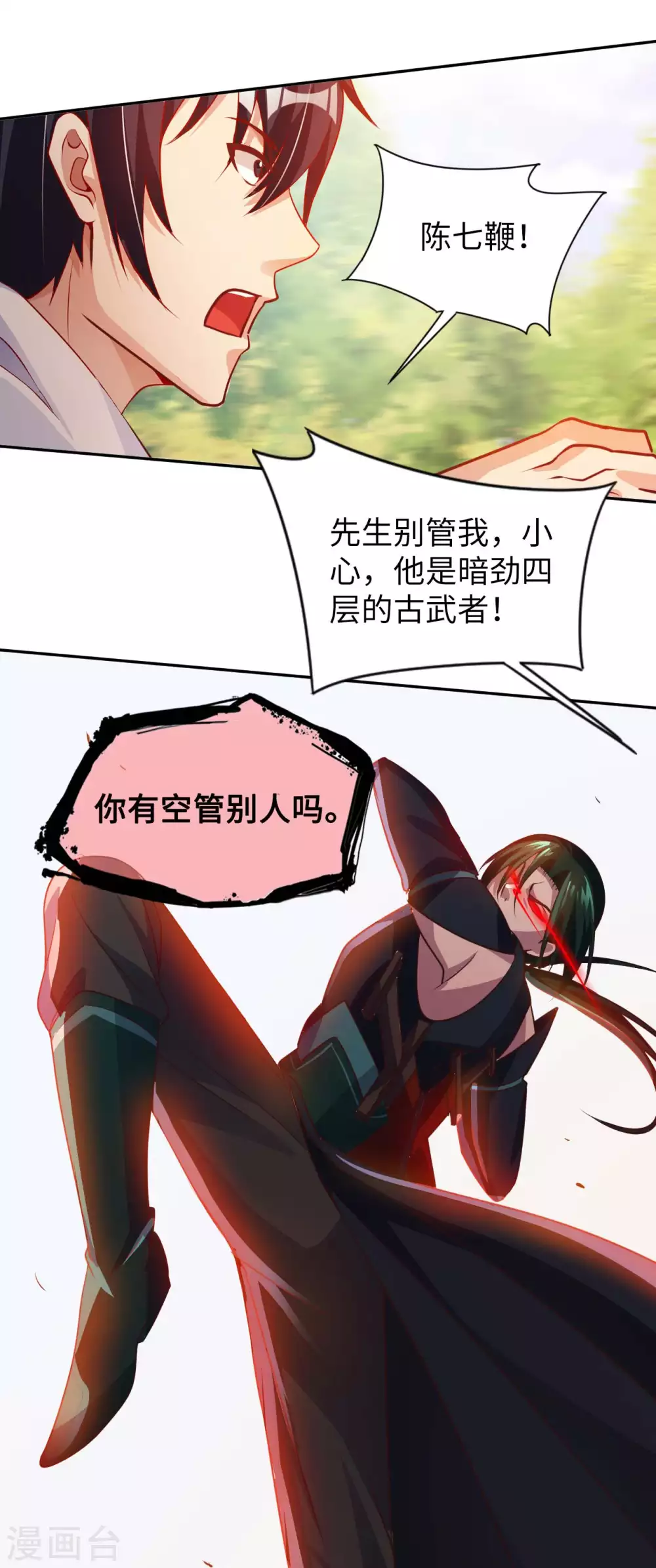 第28话 这是什么神通？ 第40页