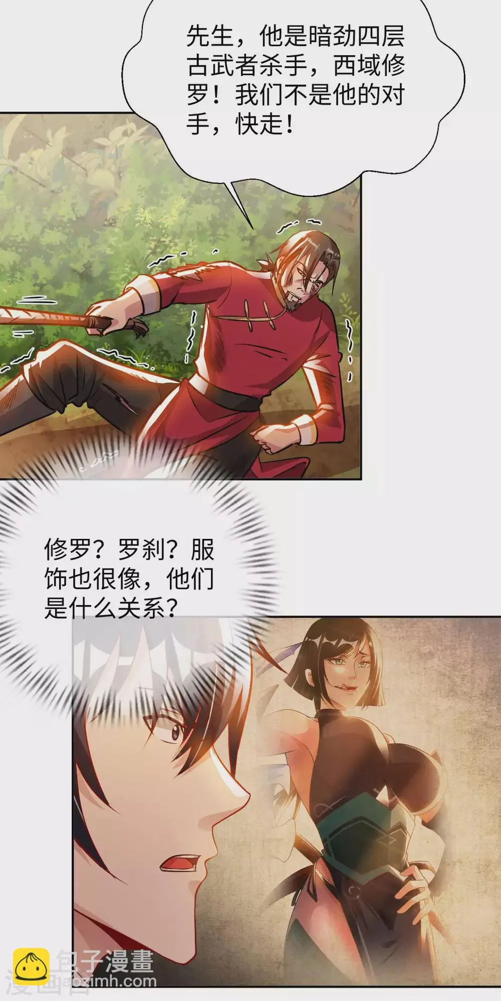 第29话 最后一张底牌。 第5页