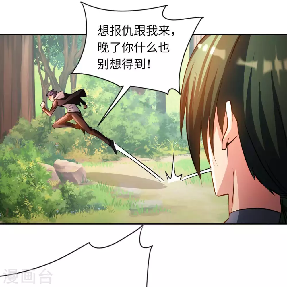 第29话 最后一张底牌。 第10页