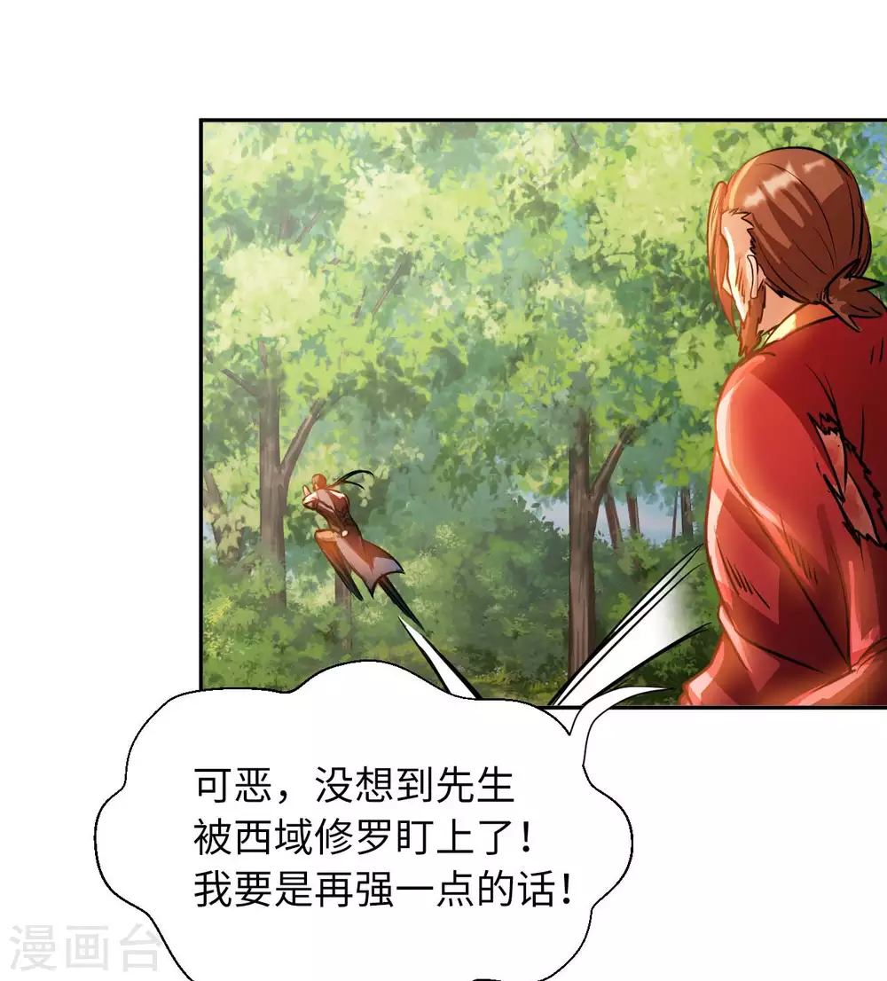 第29话 最后一张底牌。 第12页