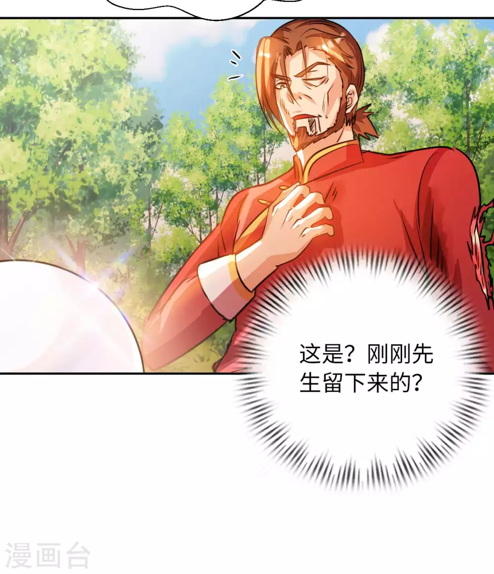 第29话 最后一张底牌。 第13页