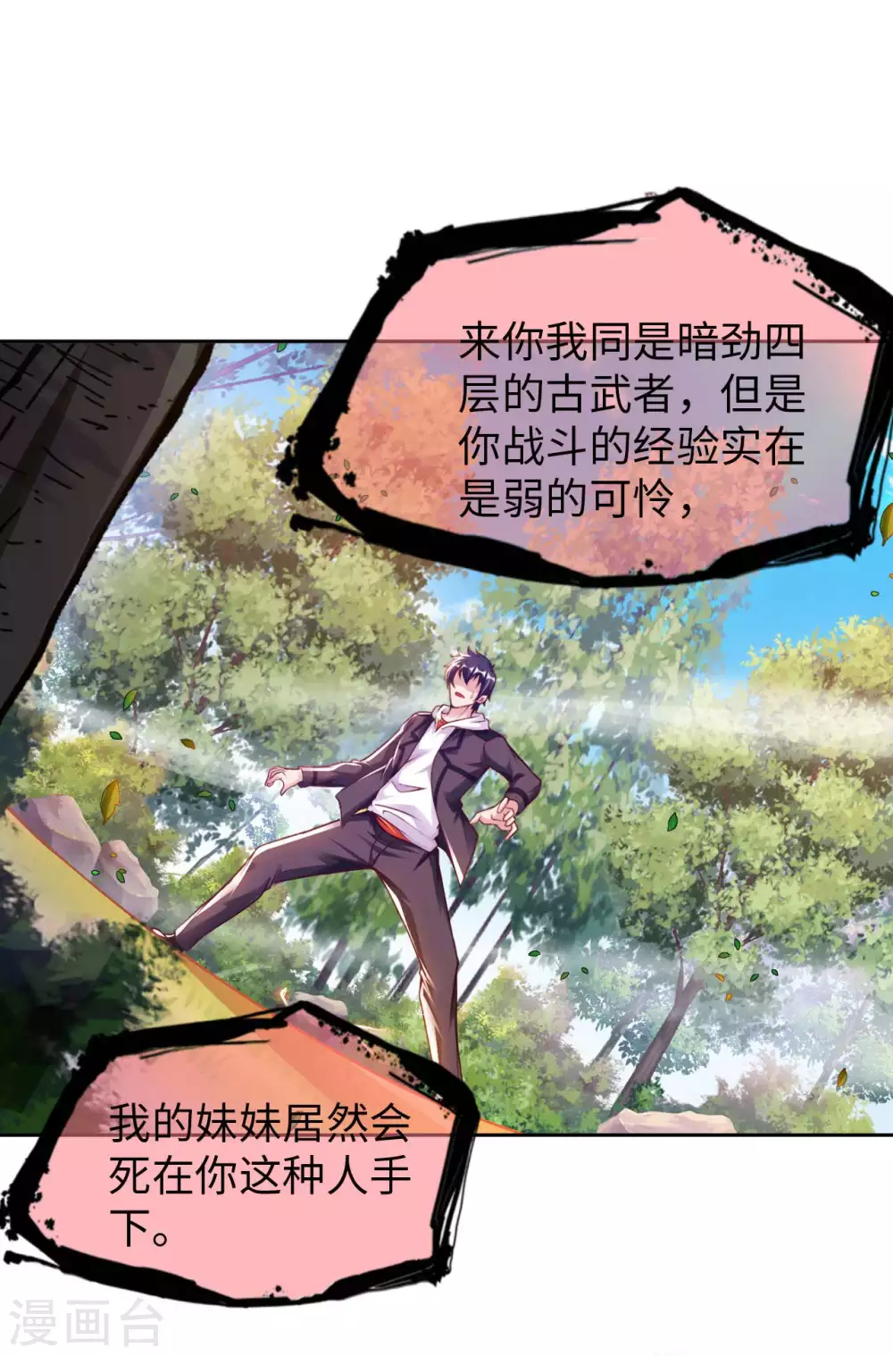 第29话 最后一张底牌。 第21页