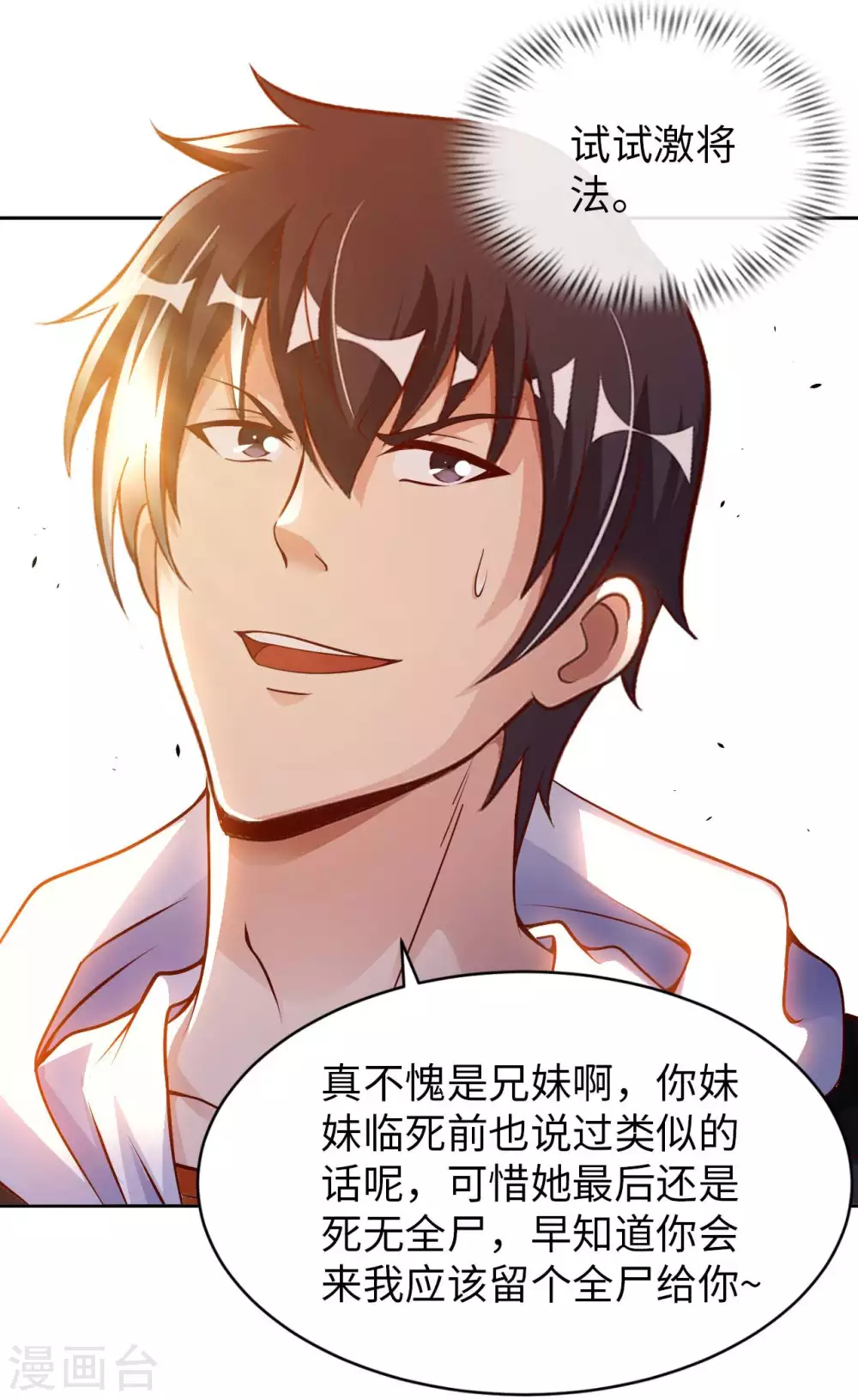 第29话 最后一张底牌。 第22页