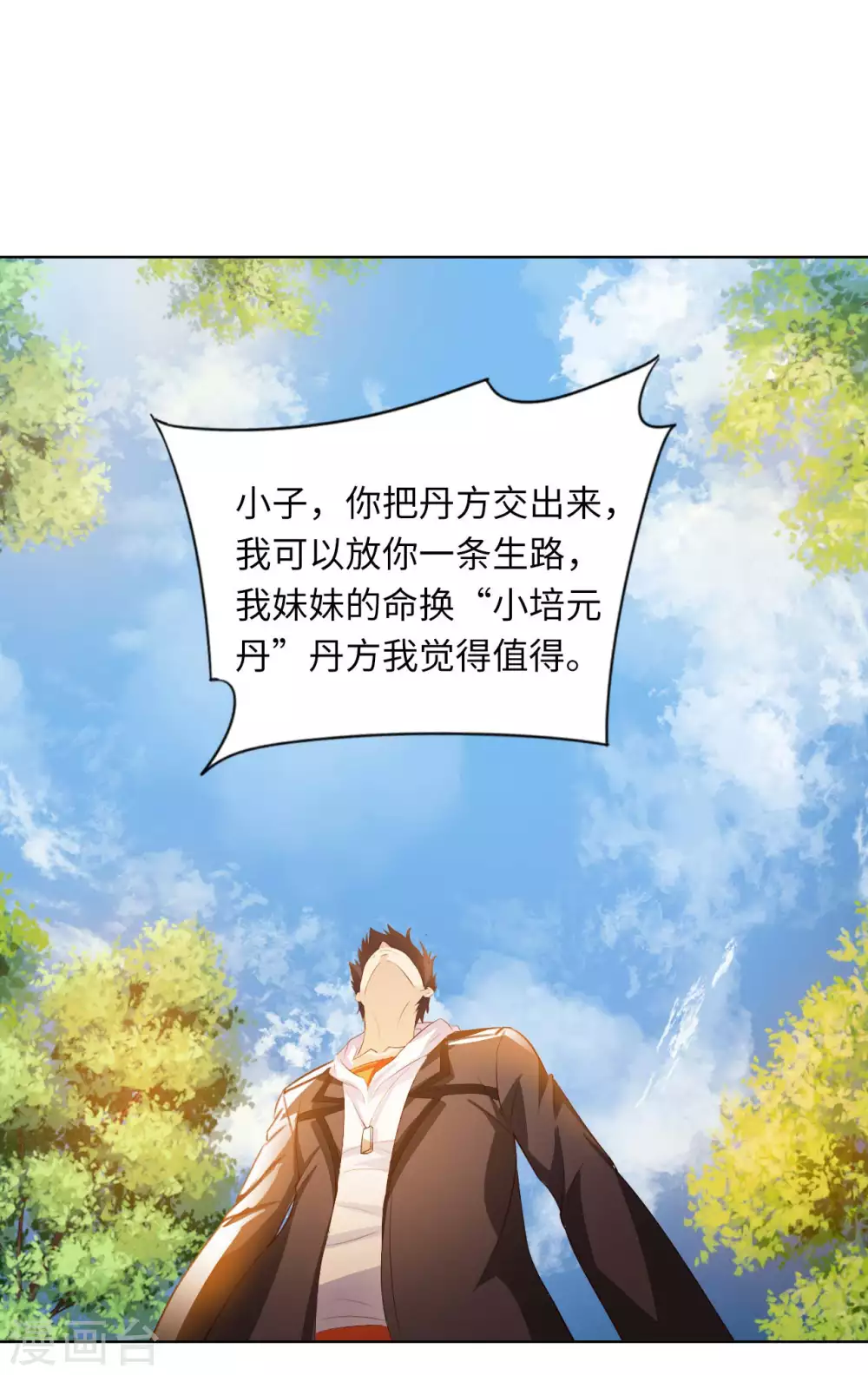 第29话 最后一张底牌。 第29页